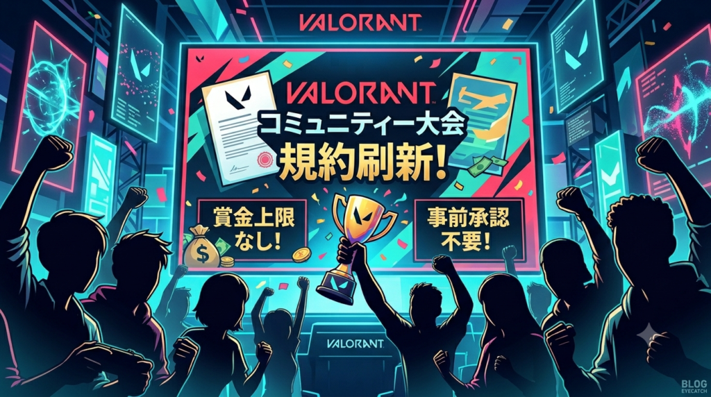賞金付き大会が許諾なく開催できる⁉Riot GamesからVALORANTコミュニティー大会開催の規約が発表されました！