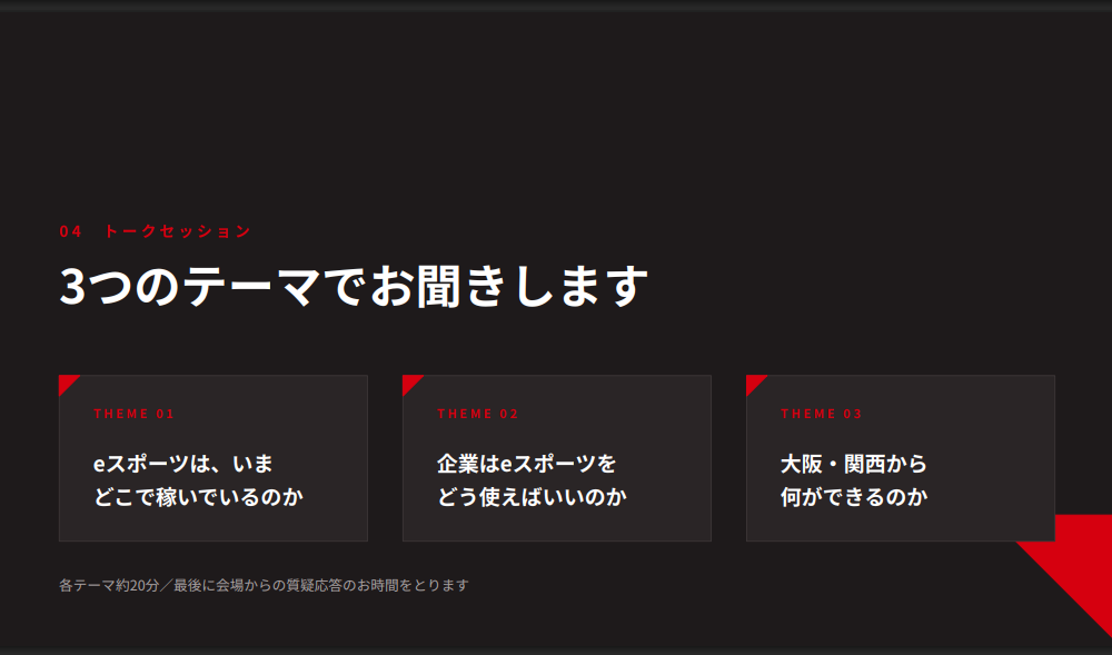 2026年8月25日(火)、大阪府eスポーツ連合主催のeスポーツセミナー勉強会&交流会の3つのテーマ